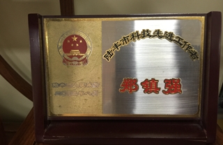 先進工作者